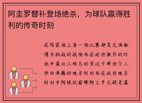 阿圭罗替补登场绝杀，为球队赢得胜利的传奇时刻