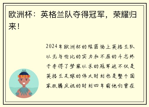 欧洲杯：英格兰队夺得冠军，荣耀归来！