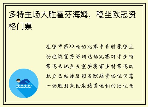 多特主场大胜霍芬海姆，稳坐欧冠资格门票