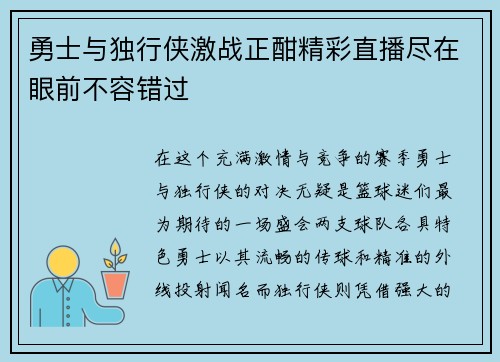 勇士与独行侠激战正酣精彩直播尽在眼前不容错过