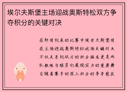 埃尔夫斯堡主场迎战奥斯特松双方争夺积分的关键对决